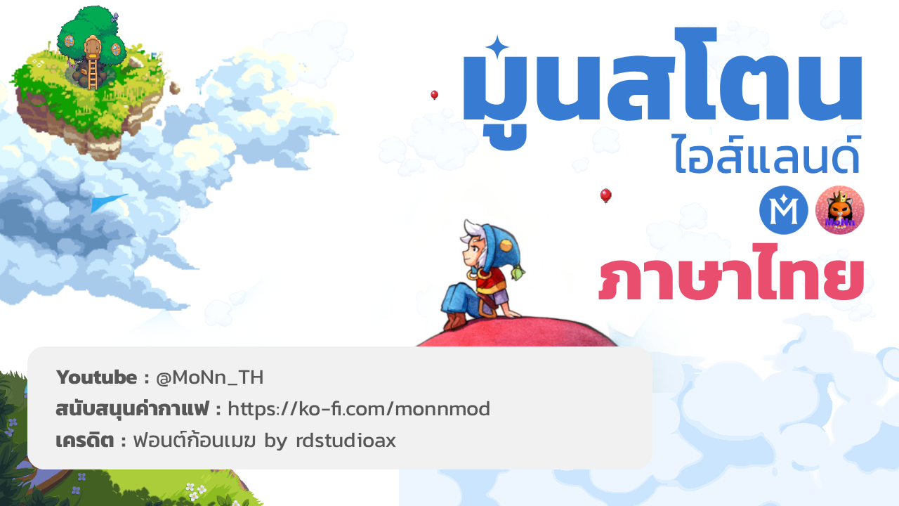 Moonstone Island ภาษาไทย